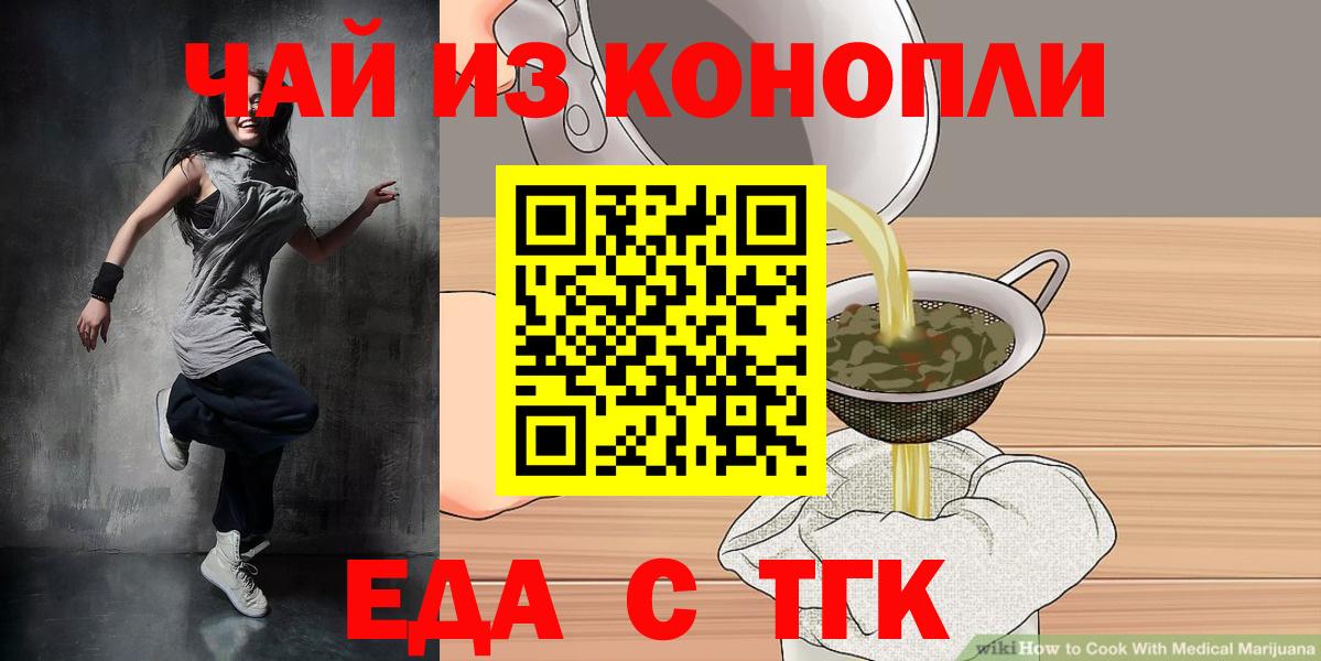 Еда ТГК конопля  Вход с VPN  Первоуральск 