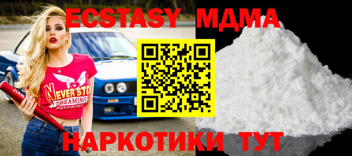 МДМА VHQ  MDMA кристаллы  Вход с VPN  Первоуральск 