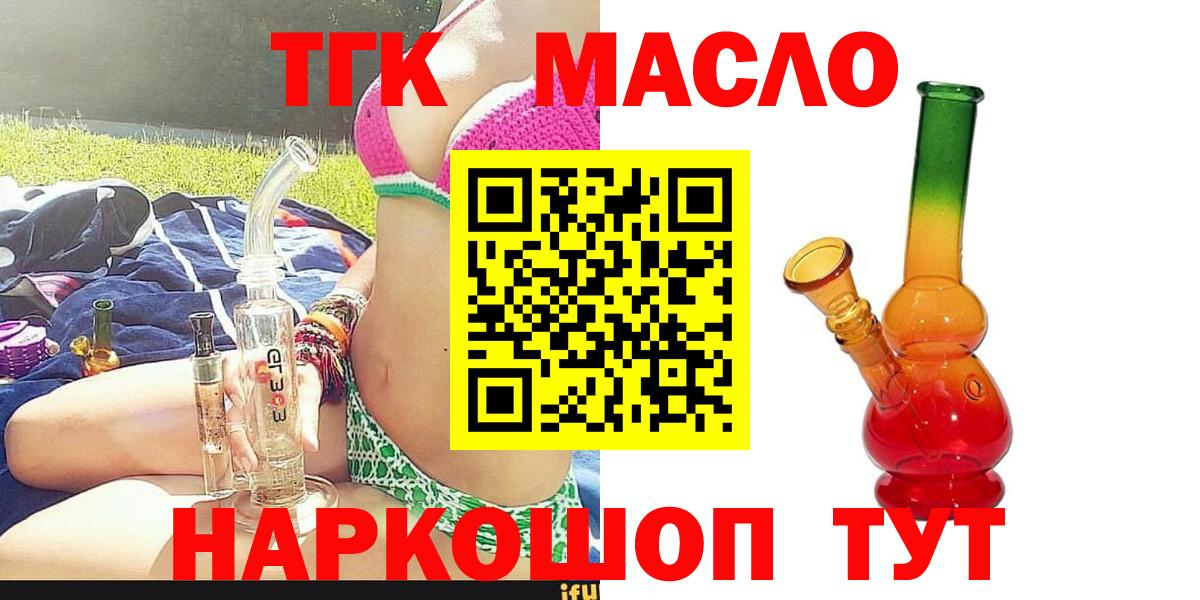 Дистиллят ТГК гашишное масло Первоуральск